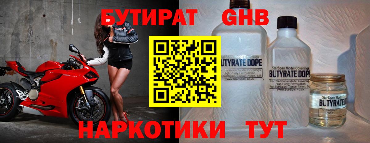 БУТИРАТ 1.4BDO Дюртюли