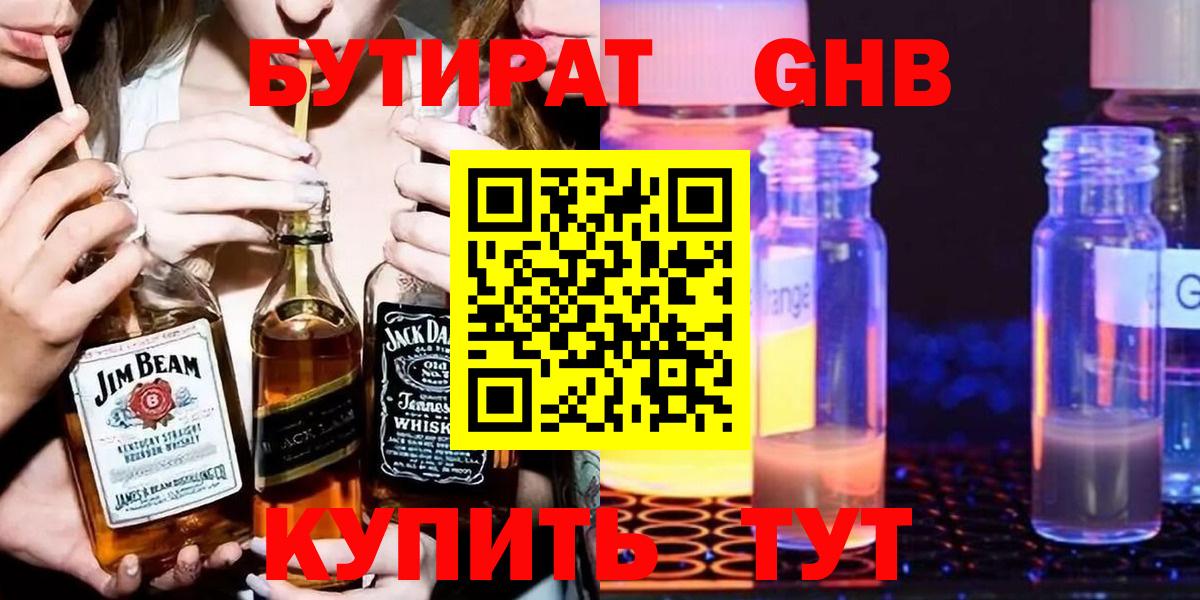 БУТИРАТ вода  БУТИРАТ  Дюртюли  Вход с VPN 