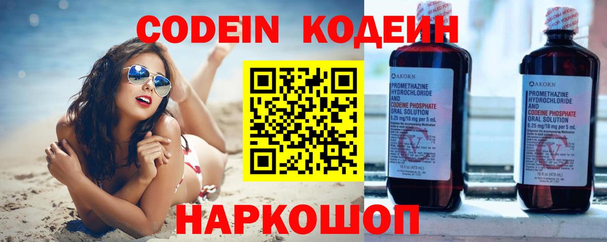 Дюртюли  Codein напиток Lean (лин)  Вход с VPN 
